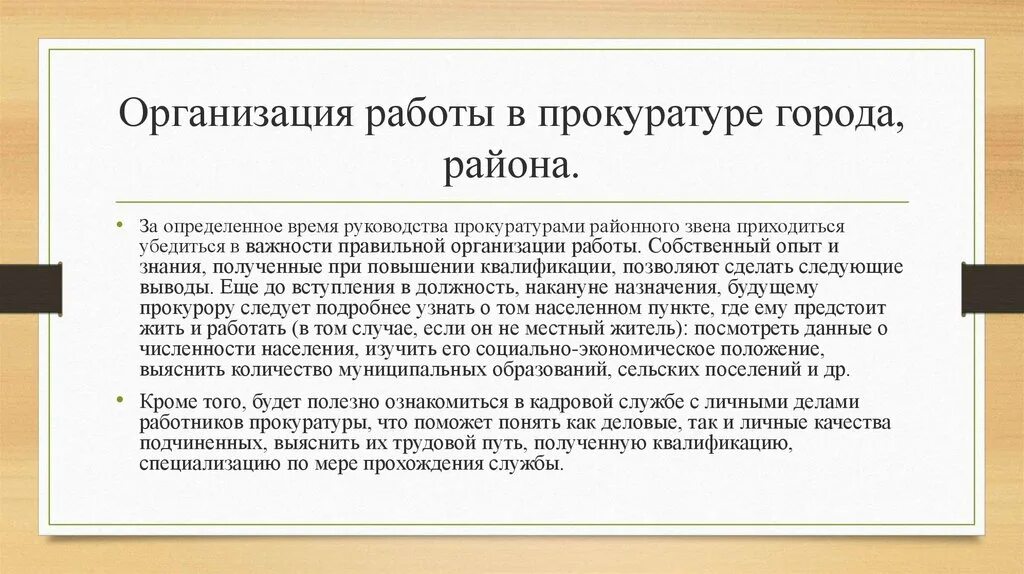 Организация работы районной прокуратуры. Общие принципы деятельности органов прокуратуры. Организация работы районной прокуратуры. Принципы работы прокуратуры. Организация работы районной прокуратуры.