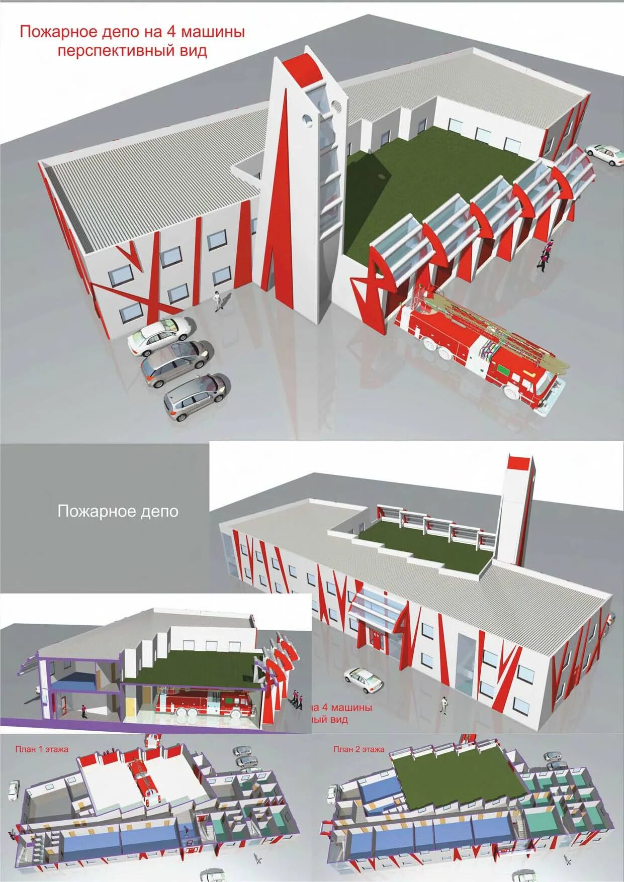 Требования к пожарному депо. Генеральный план территории пожарного депо. Типовой проект пожарного депо на 6 автомобилей. Пожарное депо проект. Проекты зданий пожарного депо.