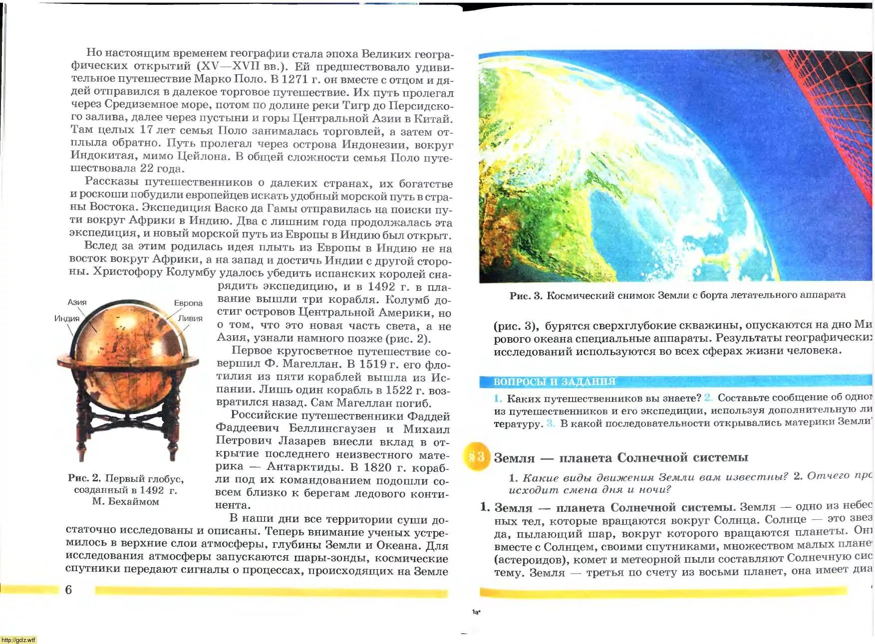 Т п герасимова география 6. География 6 класс Герасимова неклюкова. География Герасимова неклюкова новый учебник. География 6 класс учебник Герасимова неклюкова. Учебник Герасимова неклюкова 6 класс.