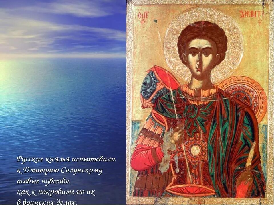 Картинки с днем дмитрия. С днем ангела Дмитрий Солунский. Дмитриев день, день Дмитрия Солунского. Дмитрий. Солунский именины Дмитрия. Дмитрий Солунский открытка.