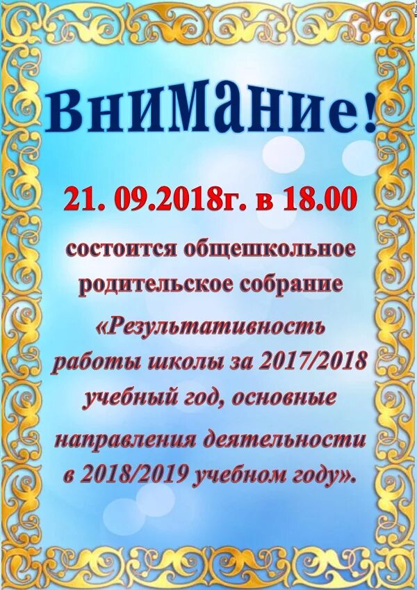 Объявление общешкольное родительское собрание. Объявление о родительском собрании в колледже. родительское собрание афиша. общешкольное родительское собрание в школе.