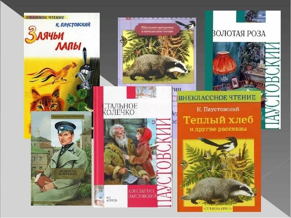 Произведение паустовского жизнь. К г паустовский книги. Паустовский годы жизни. Паустовский повесть о жизни книга. Какие книги написал паустовский для детей.