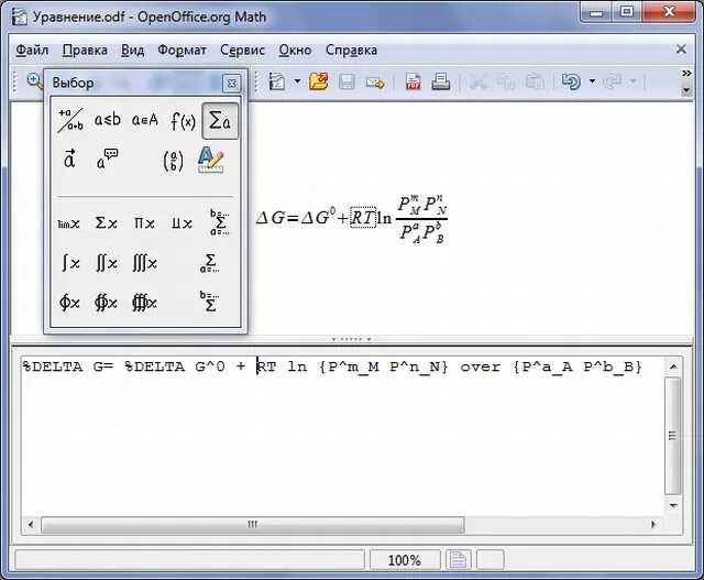 Формулы в OPENOFFICE. Редактор математических формул. Формулы на языке разметки. Редактор формул OPENOFFICE.