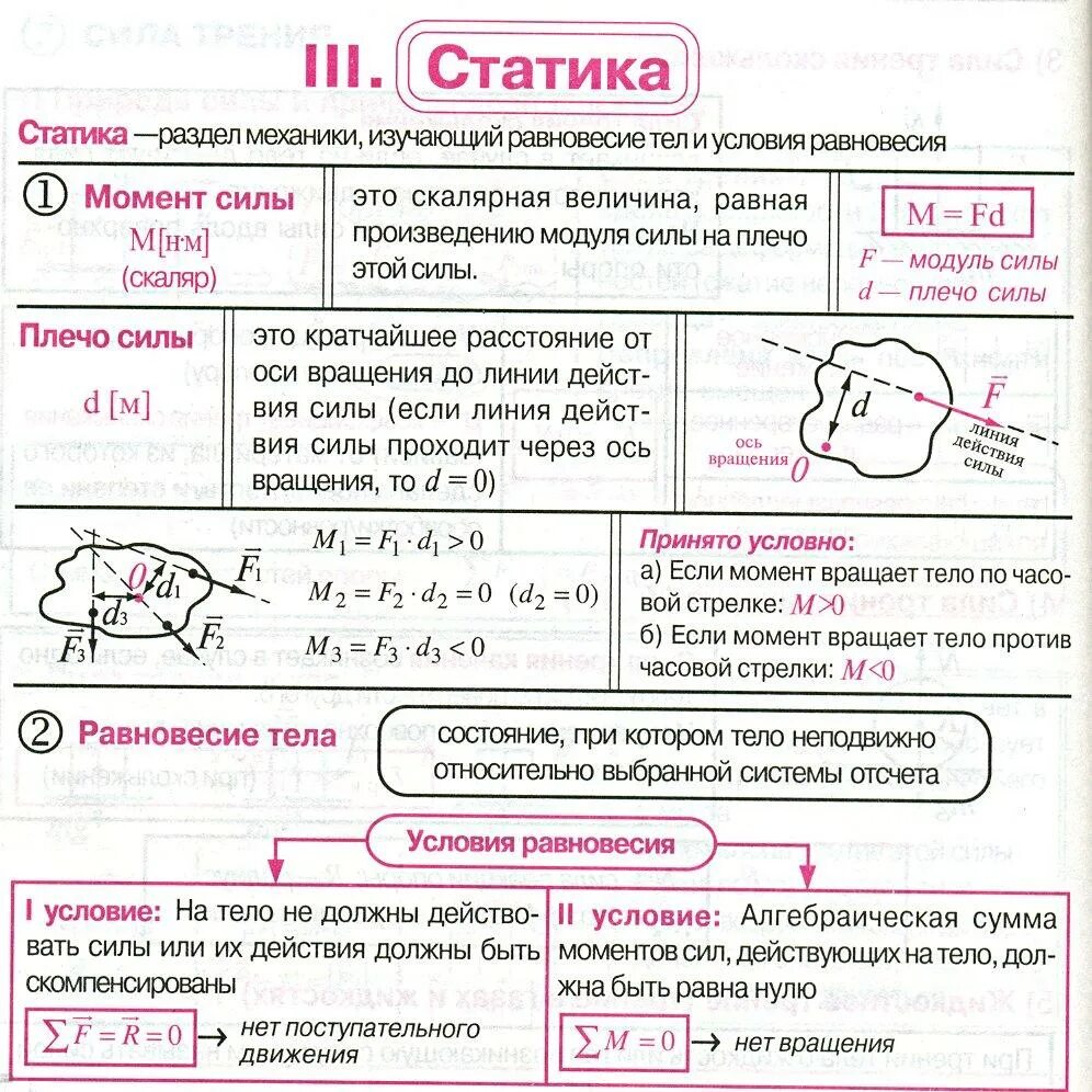 Что изучает раздел механики «статика»?. Как называется раздел механики изучающий условия равновесия тел. Статика это раздел теоретической механики который изучает. Статика это раздел в механике который изучает. Раздел механики изучающая равновесие