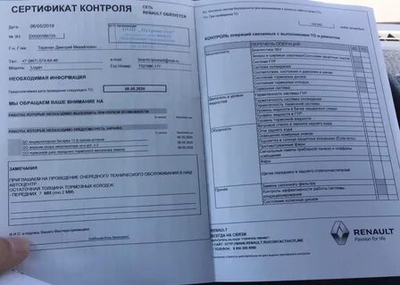 Сертификат контроля