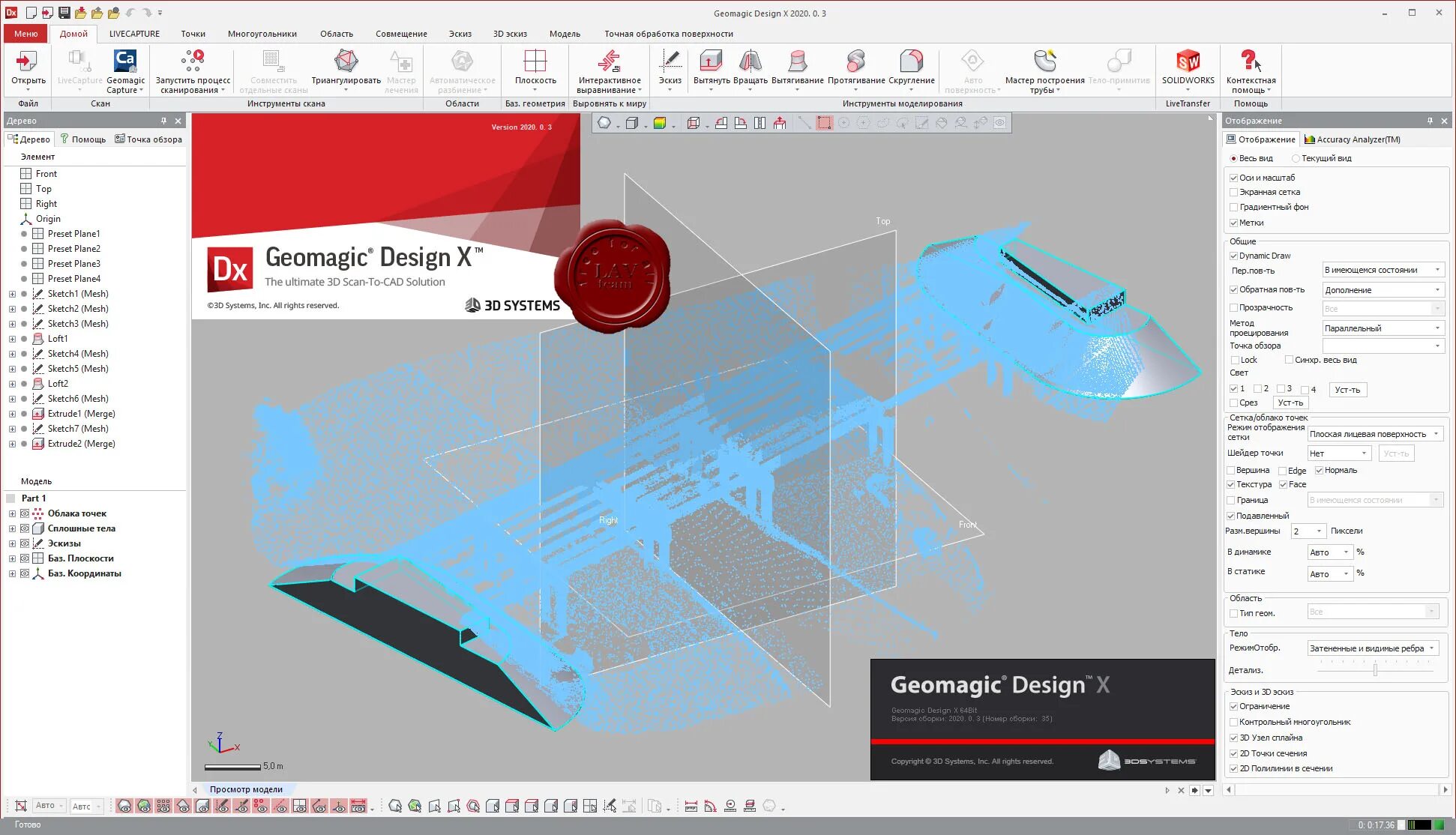 Design x уроки. 3d systems geomagic design x. geomagic design x интерфейс. geomagic design x твердое тело. geomagic design x 2025 из авто поверхности в тело.