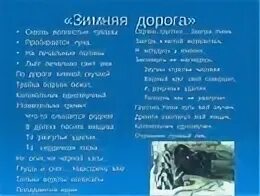 Пушкин зимняя дорога стихотворение текст читать