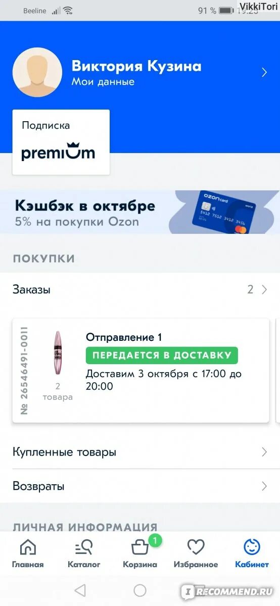 Ozon профиль