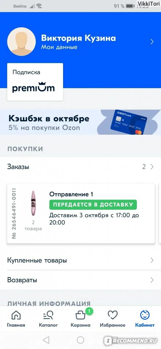 Как удалить покупки из приложения озон. Озон личный кабинет. Мобильное приложение Озон. Как удалить аккаунт Озон. Приложение магазин Озон.