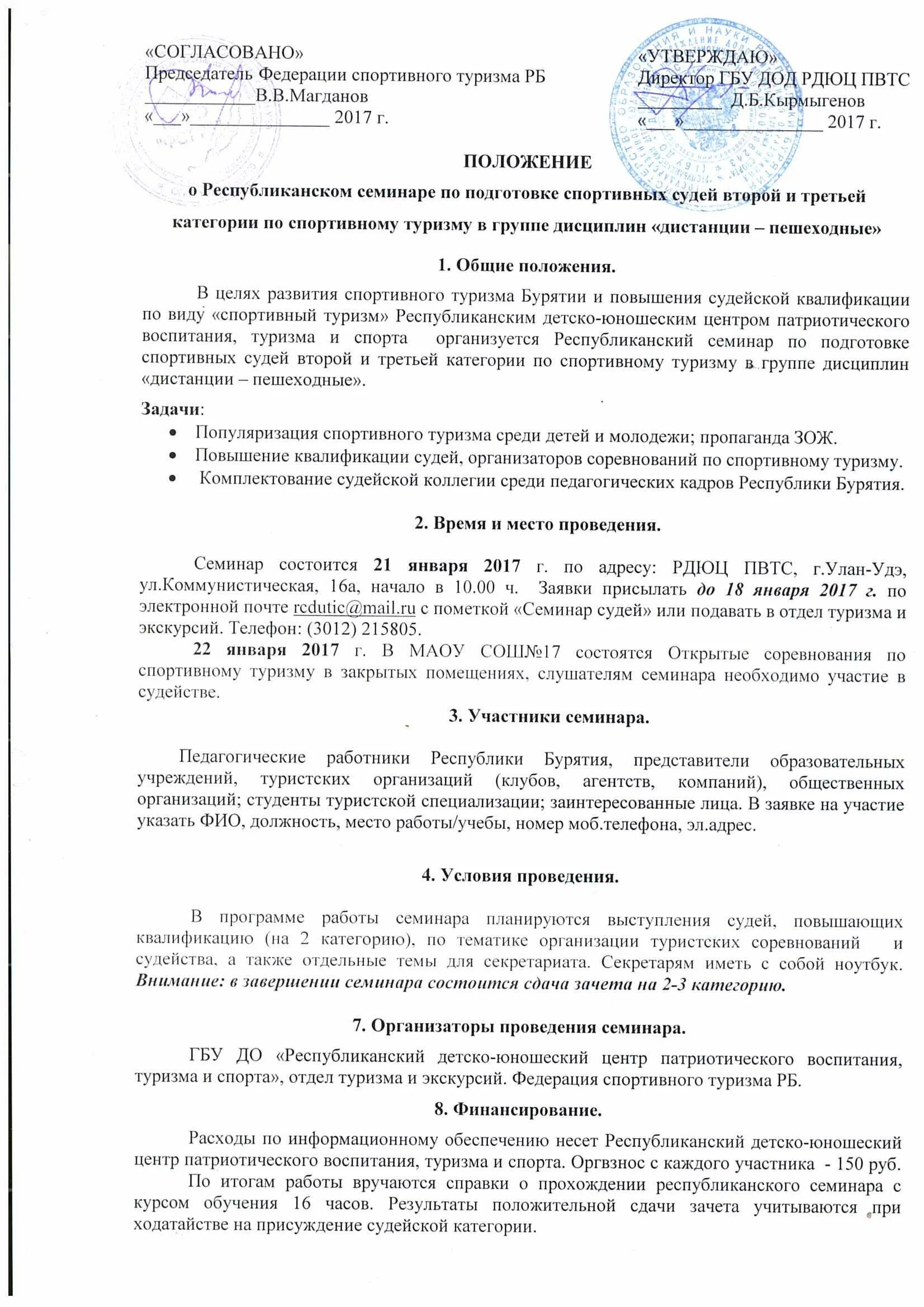 Положение сшор. Положение соревнований по спортивному туризму. Положение о соревнованиях по туризму. Положение по спортивному туризму. Положение семинара.