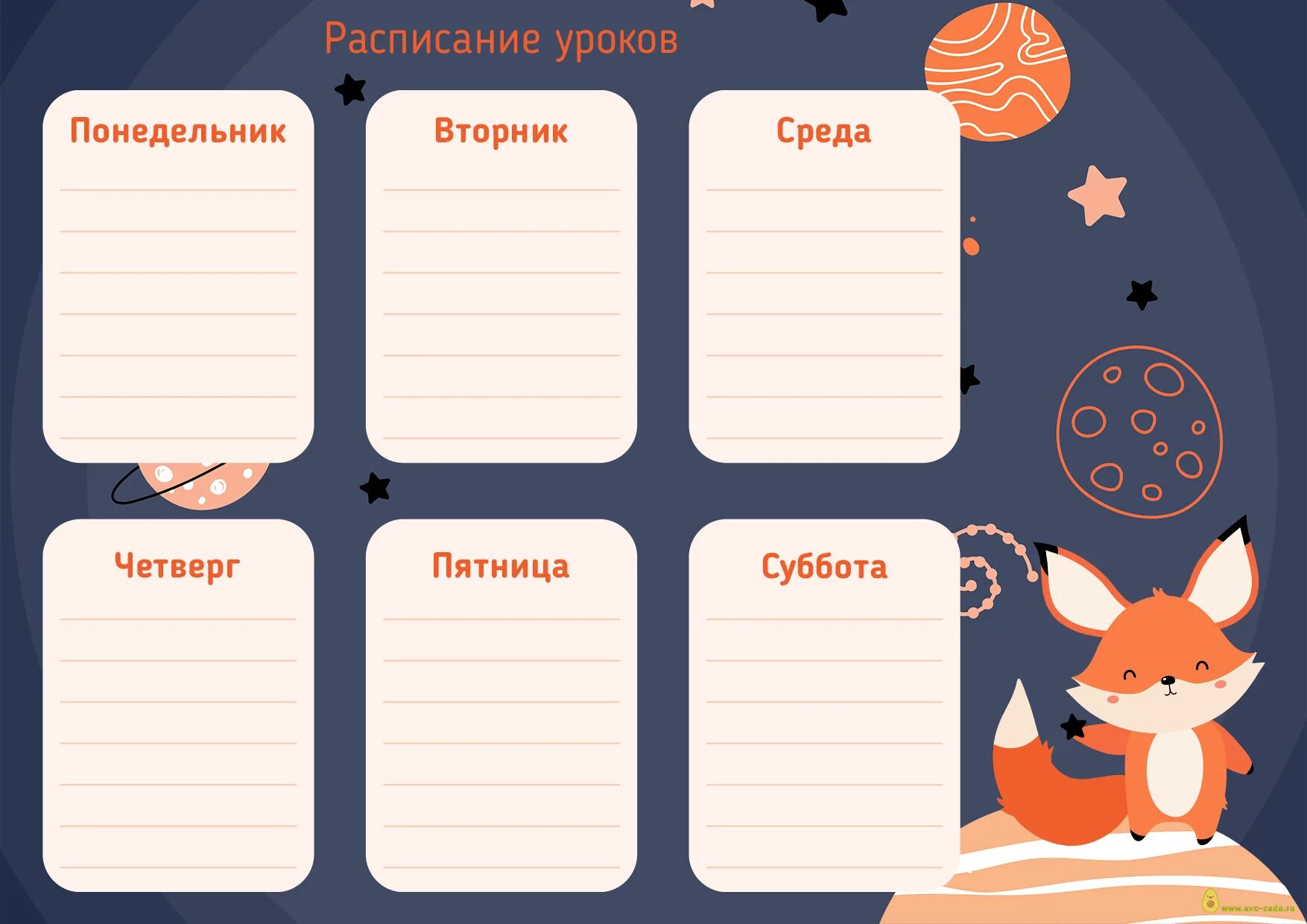 Как сделать расписание. Расписание уроков шаблон. расписание занятий шаблон. оформление расписания уроков. расписание шаблон.
