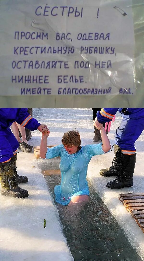 Крещение приколы. Крещение приколы. Купание в проруби юмор. Купаться в холодной воде. Рождественские купания.