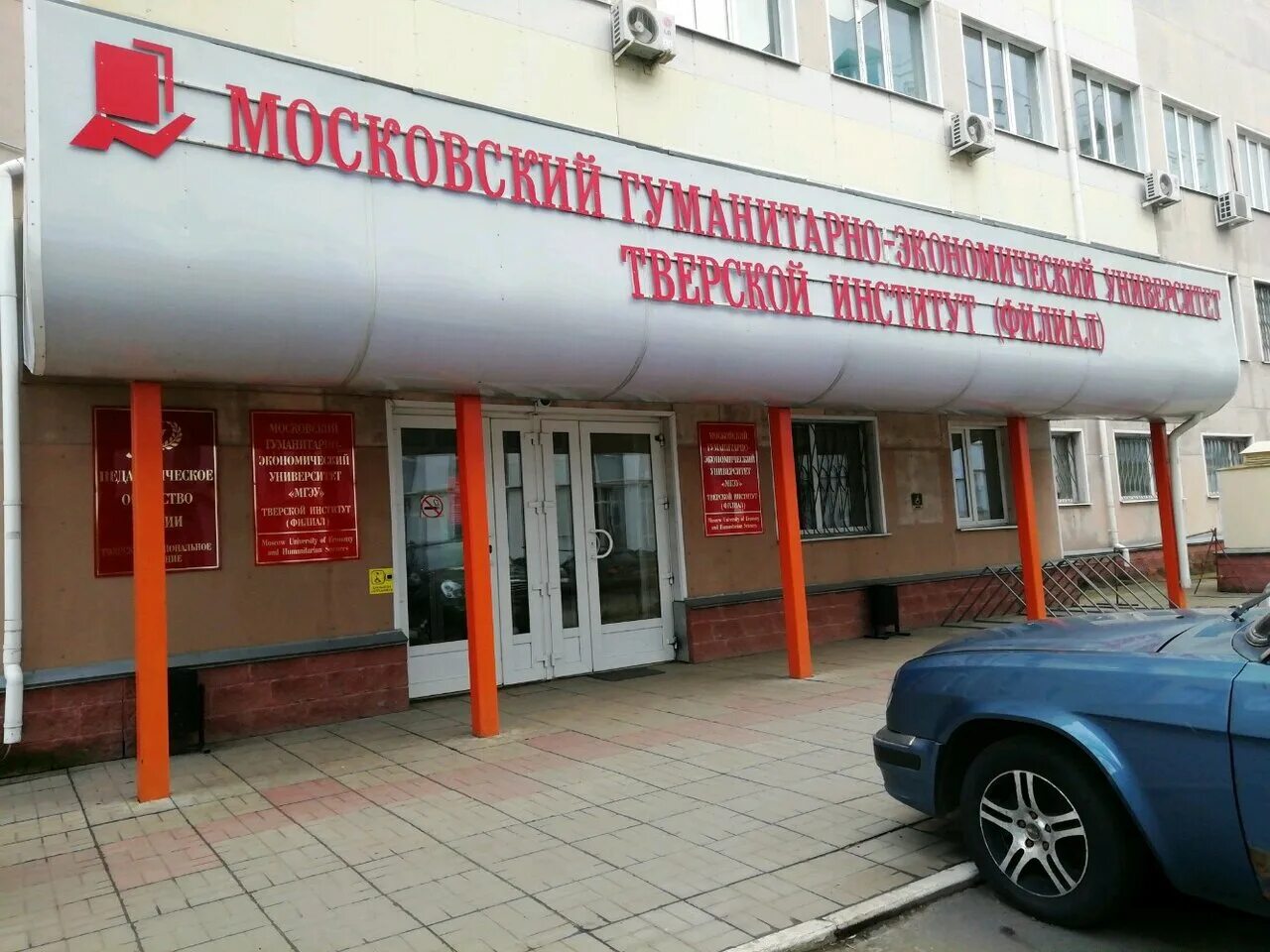 Тверской филиал московского гуманитарно-экономического института. Тверской институт филиал. Тверской институт (филиал) ано во мгэу. Ул дмитрия донского 37 тверь. Мгэу тверь.
