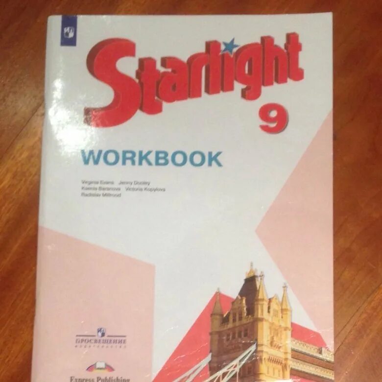 Starlight 9 класс. Старлайт 9 класс рабочая тетрадь. Starlite 9 класс учебник. Starlight 9 student's book Audio.