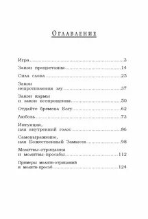 Страсть содержание