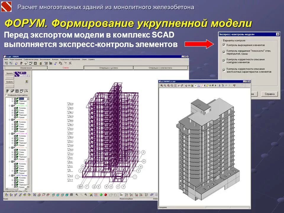 Расчет железобетонного здания