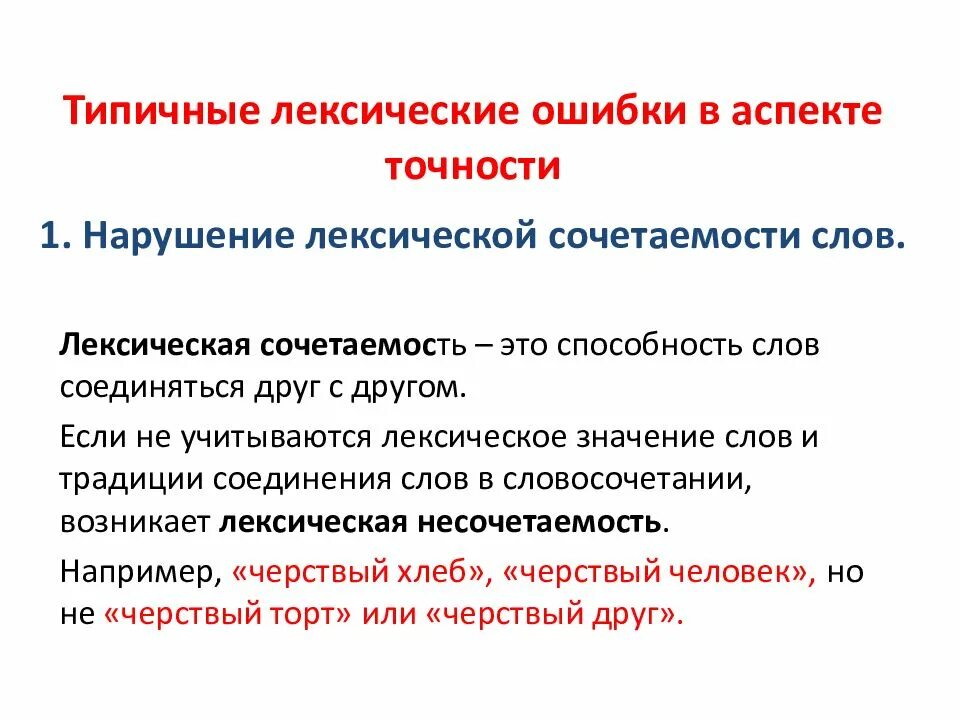 Исправьте нарушения в сочетаемости слов