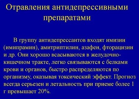Выпила амитриптилина