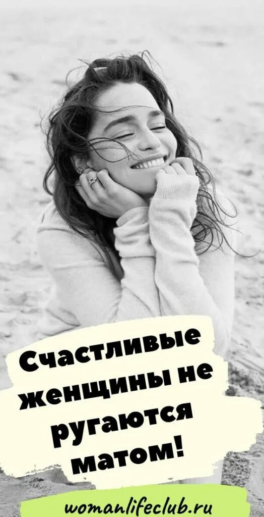 Девушка ругается матом видео. Счастливые женщины не ругаются матом. девушка матерится. про женщин ругающихся матом картинки. женщины которые матерятся.