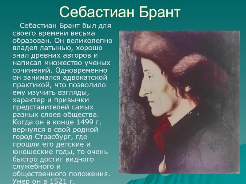 Себастьян брандт. Себастьян брант стихи. себастьян брант биография. себастьян брант краткое.