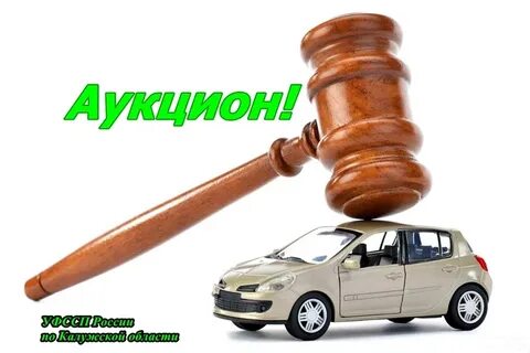 Арестованное имущество автомобиль