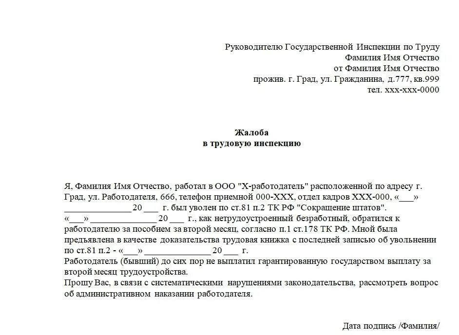 Инспекция труда и заработной платы