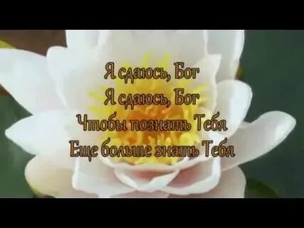 Я сдаюсь бог в объятия твоей