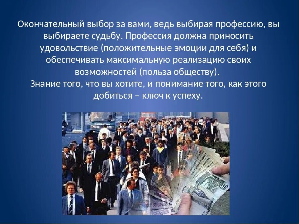 Жизненный путь 6 класс. Выбор жизненного пути Обществознание 6 класс. Профессия путь к успеху. Презентация -путь к успеху о профессии. Путь к успеху Обществознание 6 класс