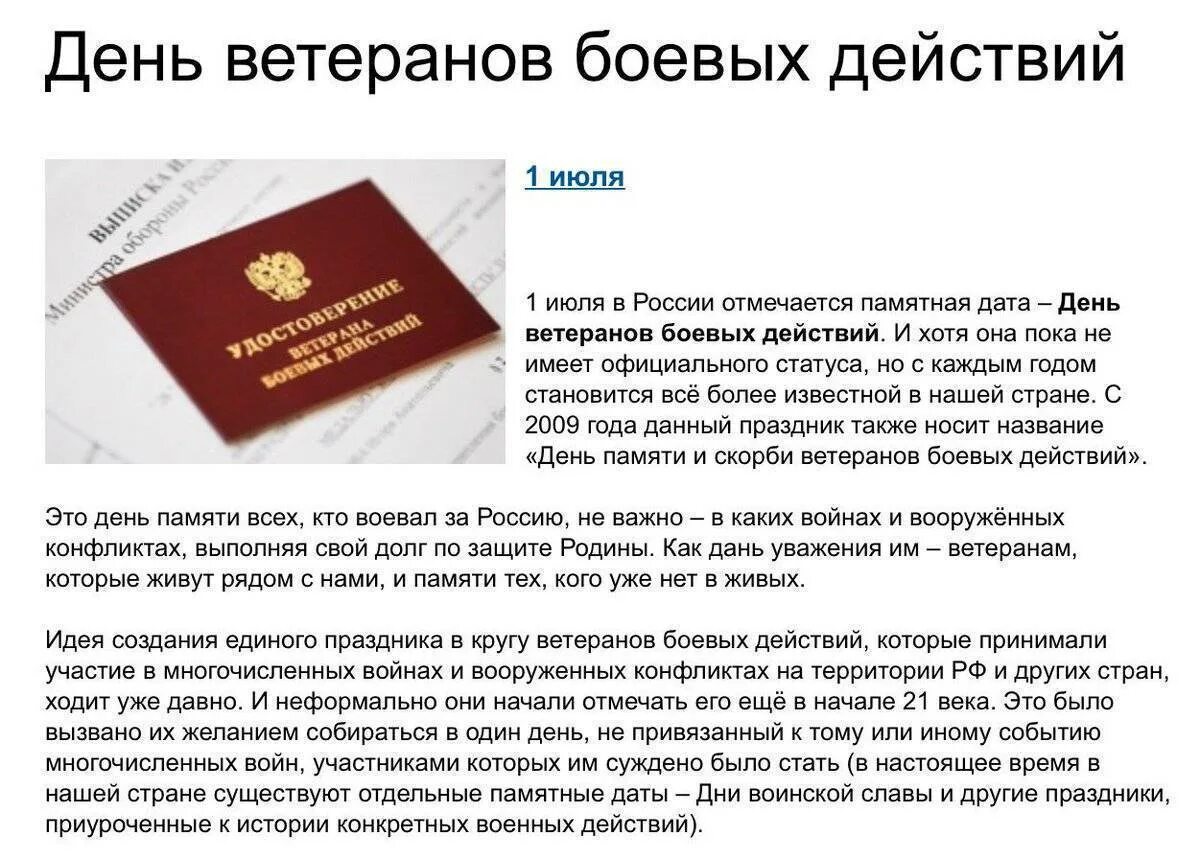 Федеральный закон о ветеранах статья 2. Льготы ветеранам боевых. пособие ветеранов боевых действий. федеральный закон о ветеранах боевых действий. участник боевых действий льготы.
