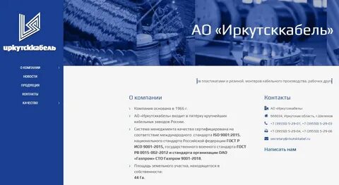 Иркутсккабель