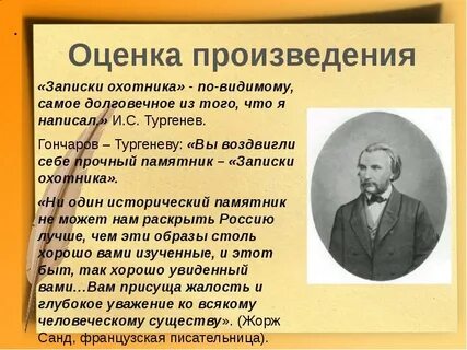 Записки охотника о чем