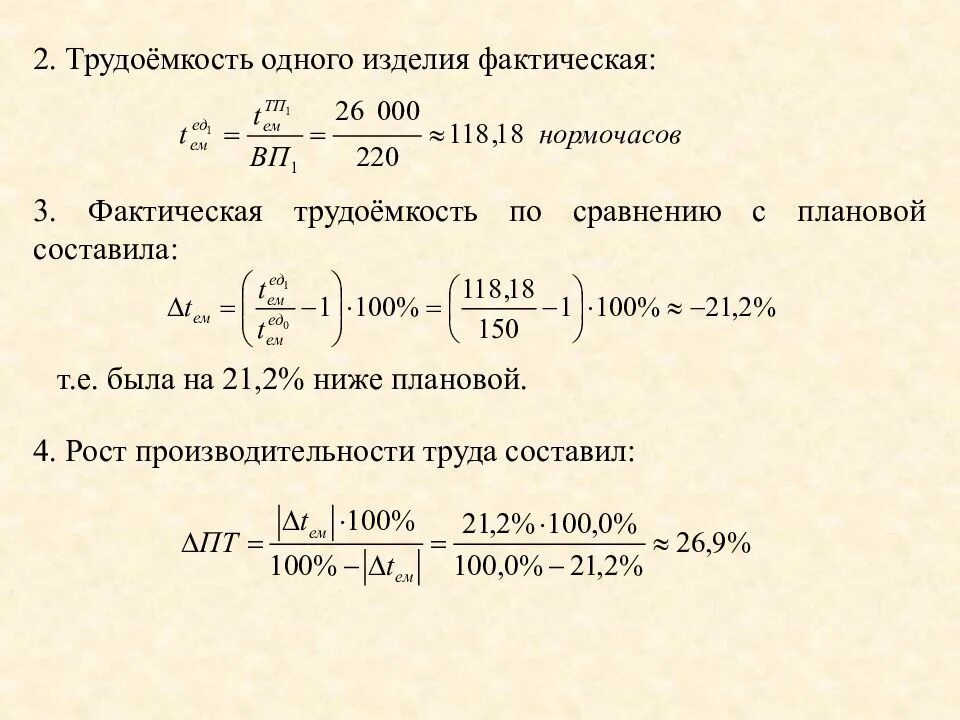 Определить трудоемкость единицы изделия.. Задачи на трудоемкость. Задачи по трудозатратам. Трудоемкость единицы продукции по плану и фактически. 9 раза по сравнению с