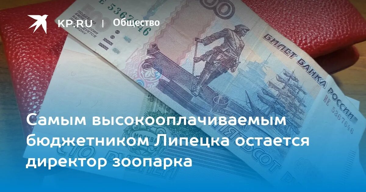 Зарплата бюджетников. Доход зарплата. В Приморье увеличат зарплаты бюджетников на 10,9%. У бюджетников зарплата 31 тысячи сказал Коков.