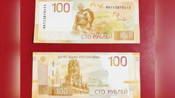Как выглядят 100 рублей 2025