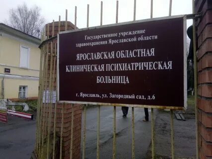 Телефон психиатрической больницы вологда