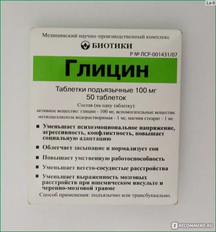 Сколько можно пить глицин взрослым. Глицин. Глицин в зеленой упаковке. Глицин упаковка.