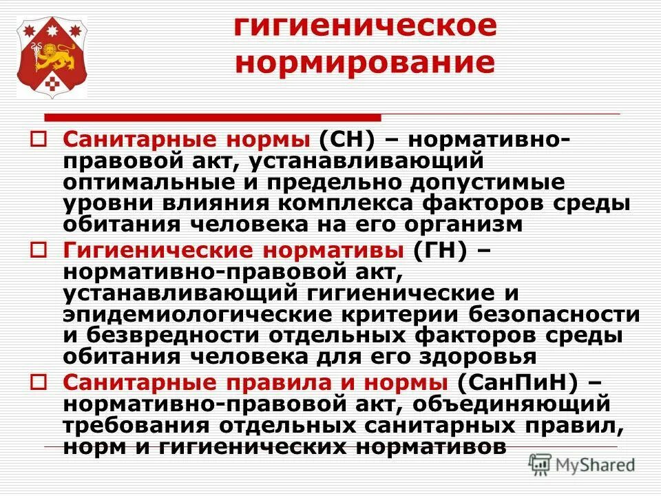 Каким основным документом представлено санитарное. Гигиенические нормативы. Санитарные правила. Санитарные нормы. Санитарно-гигиеническое нормирование.