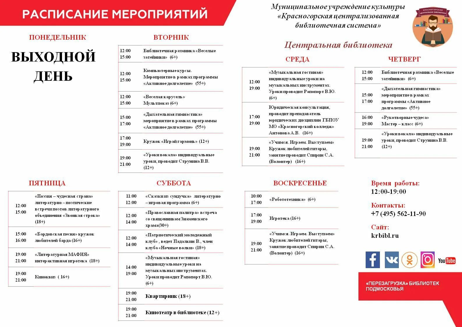 афиша библиотеки на февраль. системное расписание мероприятий в библиотеке. системное расписание мероприятий в библиотеке. расписание мероприятий. системное расписание в библиотеке.