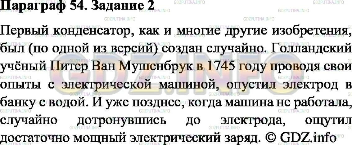 Физика 8 класс 54 параграф. История возникновения конденсатора. История создания конденсатора 8 класс. История создания конденсатора кратко. История создания конденсатора 8 класс физика.