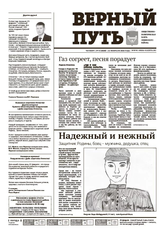 Верный путь. Газета верный путь. Газета верный путь Правдинского района читать. Картинки подписаться на газету верный путь. Газета верный путь Правдинского района выпуск за 2004 год.