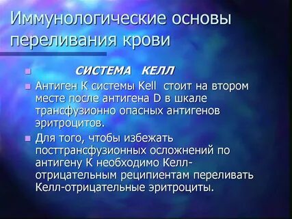 Kell антиген что это
