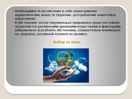 Правила безопасного поведения при экологической обстановке