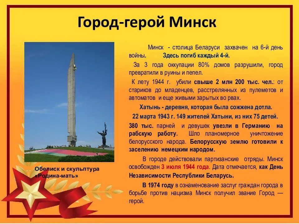 Доклад о городе-герое Минск 3 класс. Город героев. Минск город герой. Город герой Минск доклад. Город герой объект