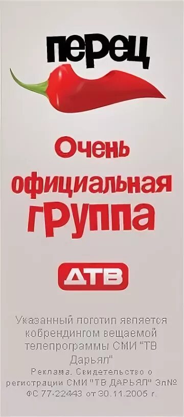 Добавь перчика доброта 72