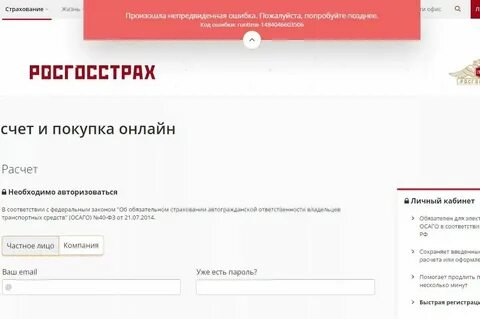 Росгосстрах осаго приложение для андроид