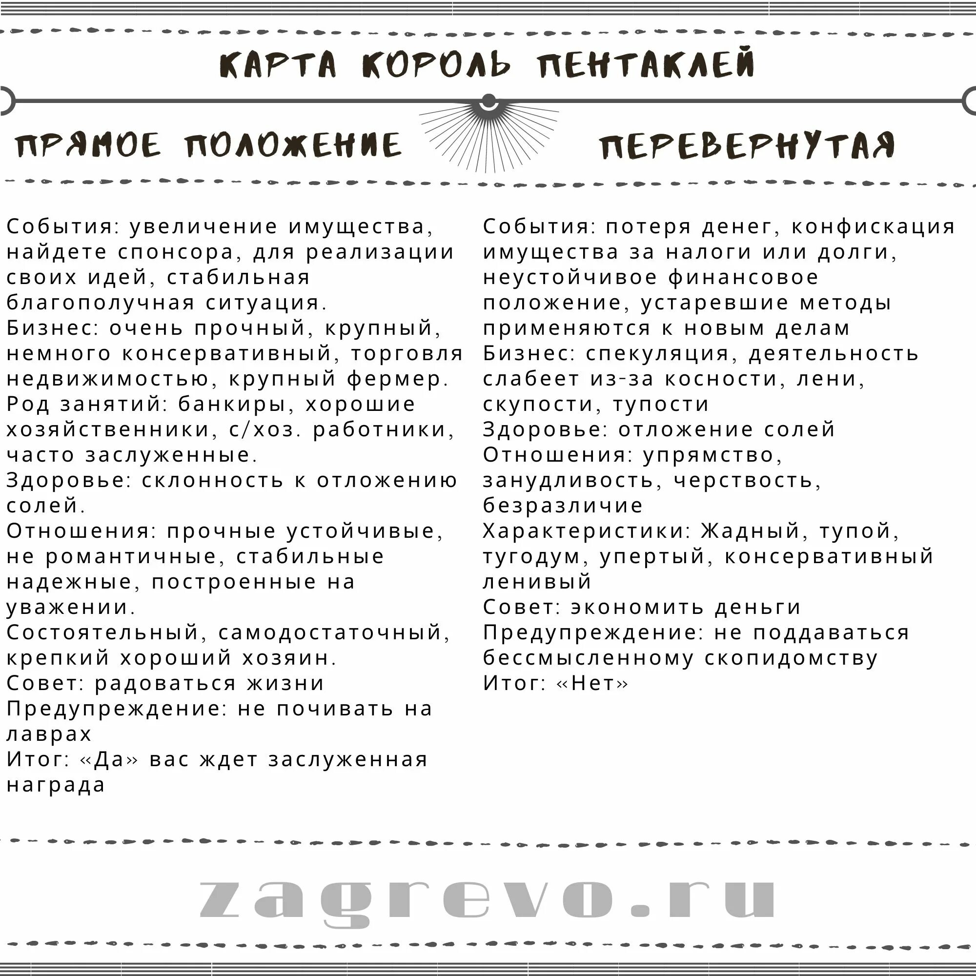 Пентакли значение в отношениях и любви. Пентакли 10 трактовка. 4 пентаклей перевернутая значение. 6 пентаклей перевернутая в отношениях. пентакли 10 значение в отношениях.