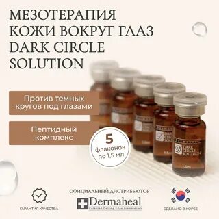 Мезококтейль состав
