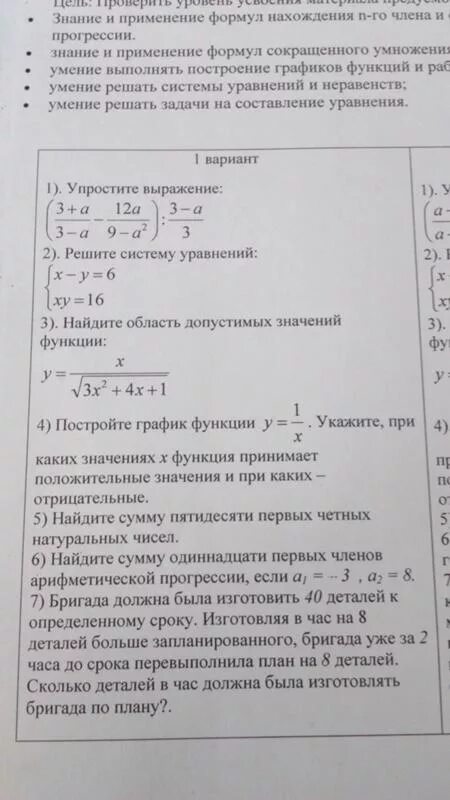 Школьники должны были посадить 200 деревьев они. 2 Соревнующиеся бригады рабочих должны были изготовить по 240 деталей. Бригада должна была изготовить определенное. Две бригады за определенный срок должны были изготовить по 300 деталей. Бригада должна была изготовить 360 изделий к определенному сроку.