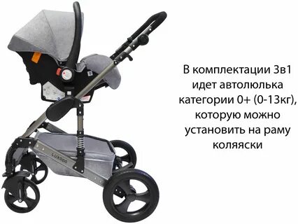 Коляска luxmom как сделать сидячей