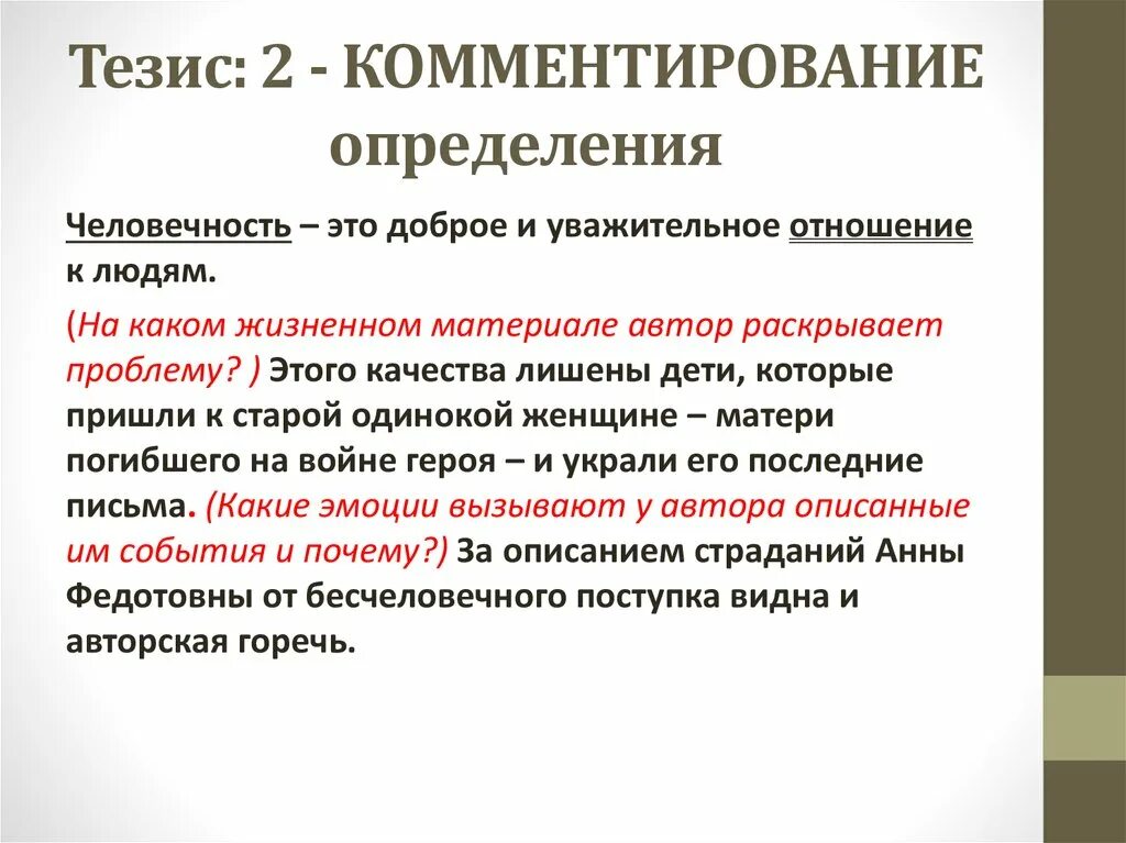 Сочинение рассуждение человечность по тексту пришвина. Человечность это. Человечность это определение. Что такое человечность кратко. Тезис на тему человечность.